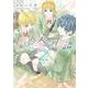 僕らの奏でる物語（４）<第４巻>(ウィングス・コミックス) [コミック]
