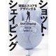 ショット・シェイピング―球筋とスコアをデザインする(ワッグルゴルフブック) [単行本]