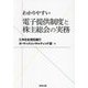 わかりやすい電子提供制度と株主総会の実務 [単行本]