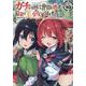 ガチャを回して仲間を増やす　最強の美少女軍団を作り上げろ　ＴＨＥ　ＣＯＭＩＣ　１０(ライドコミックス) [コミック]