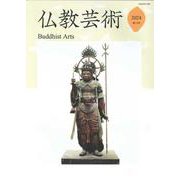 仏教芸術<第12号> [単行本]