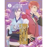 百千さん家のあやかし王子 2