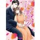 ご懐妊!! 新装版 (ベリーズ文庫) [文庫]