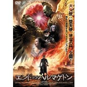 エンド・オブ・ハルマゲドン