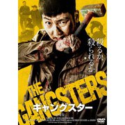 ギャングスター