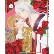 百千さん家のあやかし王子 4