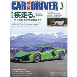 カーアンドドライバー 2024年 03月号 [雑誌]