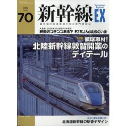 新幹線 販売 通販 雑誌