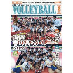VOLLEYBALL (バレーボール) 2024年 02月号 [雑誌]