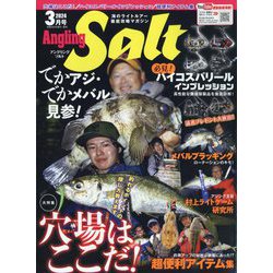 アングリングソルト 2024年 03月号 [雑誌]