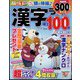 漢字ランド 2024年 03月号 [雑誌]