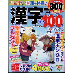 漢字ランド 2024年 03月号 [雑誌]