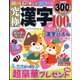 究極漢字 2024年 03月号 [雑誌]