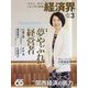 経済界 2024年 03月号 [雑誌]