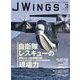 J Wings (ジェイウイング) 2024年 03月号 [雑誌]