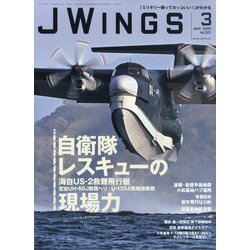 J Wings (ジェイウイング) 2024年 03月号 [雑誌]