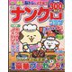 ナンクロプラザ 2024年 03月号 [雑誌]
