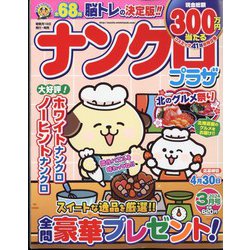 ナンクロプラザ 2024年 03月号 [雑誌]
