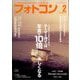 フォトコン 2024年 02月号 [雑誌]