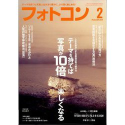 ヨドバシ.com - フォトコン 2024年 02月号 [雑誌] 通販【全品無料配達】