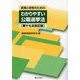 実務と研修のためのわかりやすい公職選挙法 第17次改訂版 [単行本]
