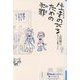 生きのびるための犯罪(みち) 増補新版 (よりみちパン!セ) [単行本]
