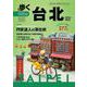 歩く台北2024-2025(メディアパルムック) [ムックその他]