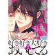 とある美しきコンビニ店員の偏愛(デイジーコミックス) [コミック]