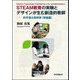 STEAM教育の実験とデザインが生む創造的教師―科学者&芸術家(理論編) [単行本]