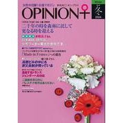 女性の活躍！応援マガジン　季刊オピニオン・プラス　vol.44　2024冬 [全集叢書]