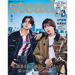 ヨドバシ.com - Steady. (ステディ) 2024年 03月号 [雑誌] 通販【全品無料配達】