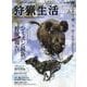 狩猟生活 Vol.16-いい山野に、いい鳥獣あり。（別冊山と溪谷） [ムックその他]