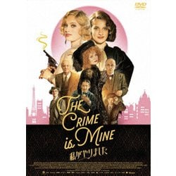 私がやりました [DVD]