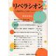 リベラシオン 178-人権研究ふくおか [ムックその他]