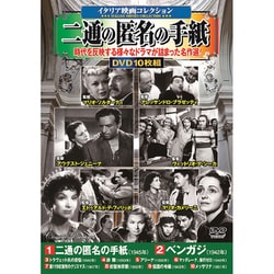 <イタリア映画コレクション>二通の匿名の手紙 [DVD]
