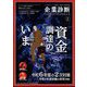 企業診断 2024年 02月号 [雑誌]