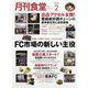 月刊 食堂 2024年 02月号 [雑誌]