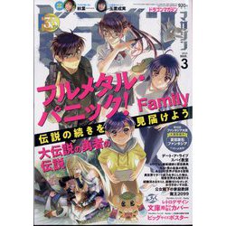 ドラゴンマガジン 2024年 03月号 [雑誌]