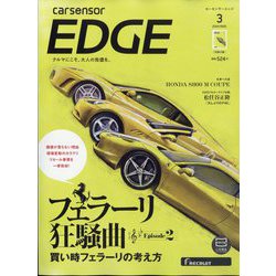 カーセンサーEDGE (エッジ) 2024年 03月号 [雑誌]