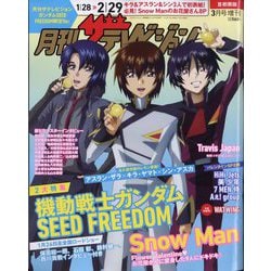 月刊ザテレビジョン 首都圏版増刊 ガンダムSEED FREEDOM限定Ver. 2024年 03月号 [雑誌]