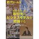 近代セールス 2024年 2/1号 [雑誌]