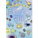 おもしろすぎる鉱物・宝石図鑑 [単行本]