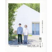 HUIS.の服づくり―遠州織物で作る極上の日常着 [単行本]