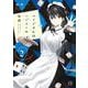 メイドさんはハジメテの友達　２(まんがタイムKRコミックス) [コミック]