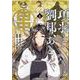 項羽と劉邦、あと田中 ８(PASH！コミックス) [コミック]
