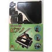 立体パズル　楽器　ピアノ [ムックその他]