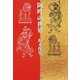 阿吽の世界 [単行本]