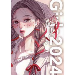 ART BOOK OF SELECTED ILLUSTRATION Girls〈2024〉 [単行本]