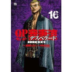 ＱＰ　我妻涼～Ｄｅｓｐｅｒａｄｏ～  16<16>(ヤングチャンピオン・コミックス) [コミック]