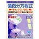 偏微分方程式キャンパス・ゼミ　改訂6 [単行本]